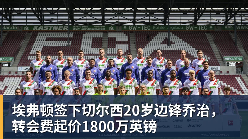 米兰体育埃弗顿签下切尔西20岁边锋乔治，转会费起价1800万英镑
